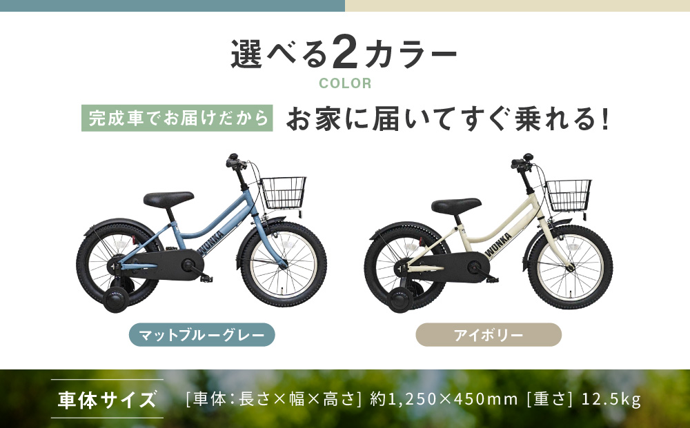 【WONKA KIDS】ウォンカキッズ18インチ【アイボリー】［ 京都 自転車 ブランド メーカー 子供用 幼児用 シティサイクル おしゃれ 人気 おすすめ 入園 お祝い プレゼント キッズ ジュニア スポーツ アウトドア ツーリング お取り寄せ 通販 送料無料 ふるさと納税 ］