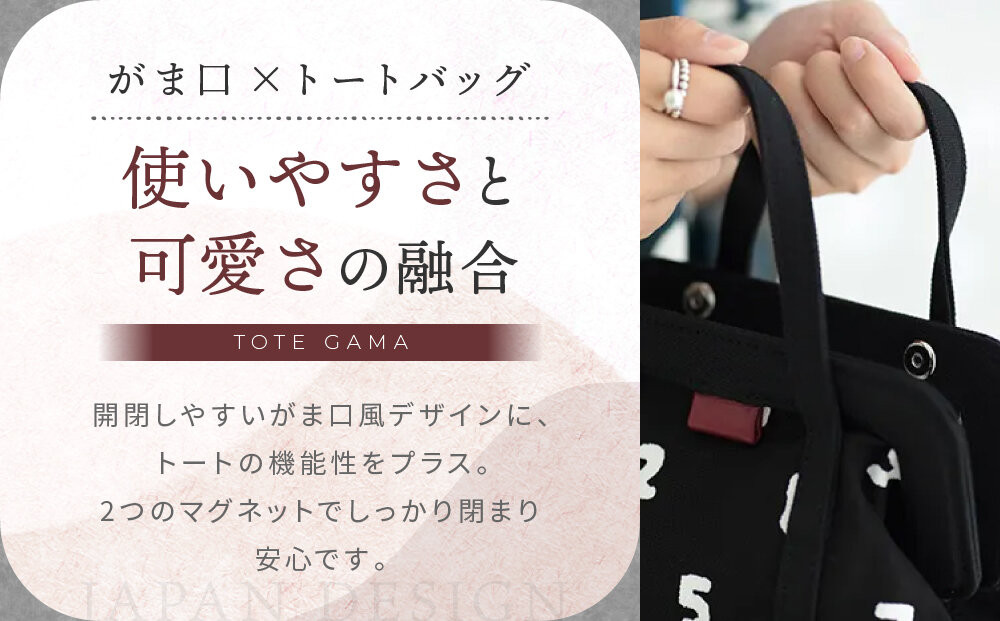 SOU・SOU×Y’SACCS トートガマ 小/SO-SU-U｜京都 SOUSOU バッグ 人気ブランド［ テキスタイルデザイン 京都 ブランド コラボ トート 鞄 ソウソウ おしゃれ 人気 おすすめ シンプル 柄 旅行 おでかけ バッグ かばん プレゼント ギフト お取り寄せ 通販 送料無料 ふるさと納税 ］