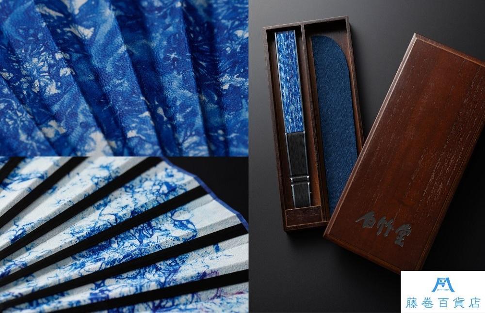 藤巻百貨店別注 創業300年白竹堂×伝統工芸士重野泰正 鹿革（ディアスキン）京鹿の子絞り扇子【ブルー】
