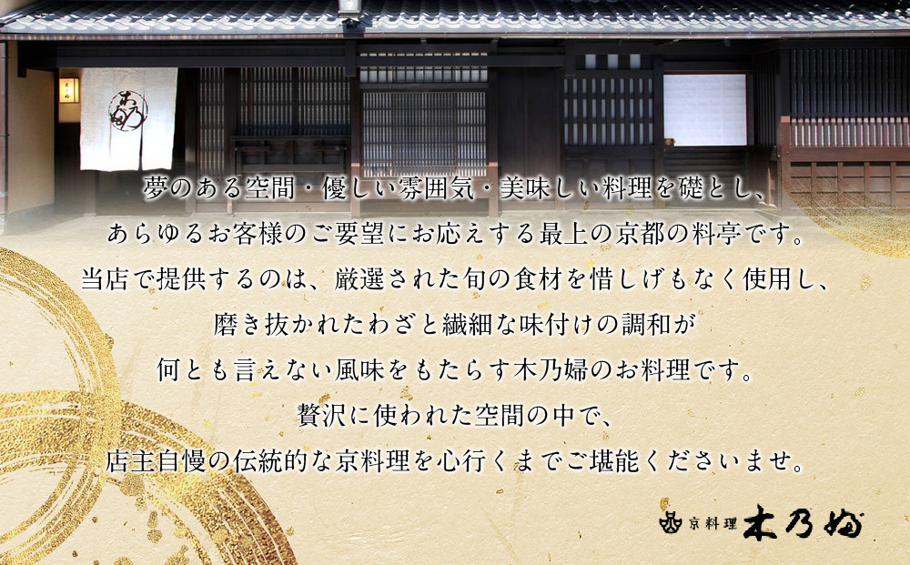 ※店頭受取限定※【京料理 木乃婦】御節(おせち)二段重3～4人前｜京おせち 本格料亭おせち 人気おせち［ 京都 老舗 料亭 ミシュラン掲載 おせち料理 贅沢 グルメ 京料理 人気 おすすめ おいしい おせち 3人 4人 2026 正月 お祝い お取り寄せ 通販 送料無料 ふるさと納税 ］