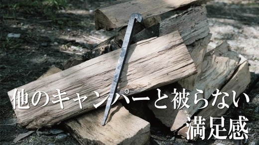 【SkyParade（スカイパレード）】キャンプ用鍛造ペグ「京ペグ」
