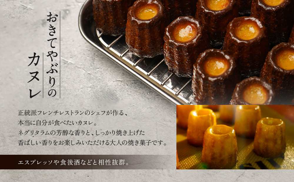 【ル・ピックアシエット】おきてやぶりのカヌレ 12個×2箱セット｜京都 人気フレンチ スイーツ カヌレ 人気 [ フランス星付きレストランで修業 人気シェフのこだわりスイーツ ミニサイズのカヌレ 贅沢 美食 グルメ おすすめ お菓子 洋菓子 焼き菓子 ギフト プレゼント 贈答 お取り寄せ 通販 送料無料 ふるさと納税 ］