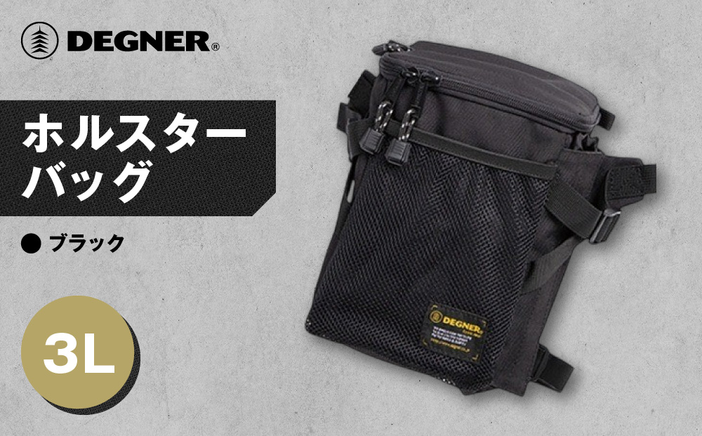 【デグナー】ホルスターバッグ [NB-203]  ＜ブラック＞［ 京都 バイク 革製品 ブランド ホルスター バッグ 人気 おすすめ おしゃれ 収納 鞄 革 ツーリング ライダー バイカー バイクギア メーカー ギア パーツ 送料無料 ふるさと納税 ］