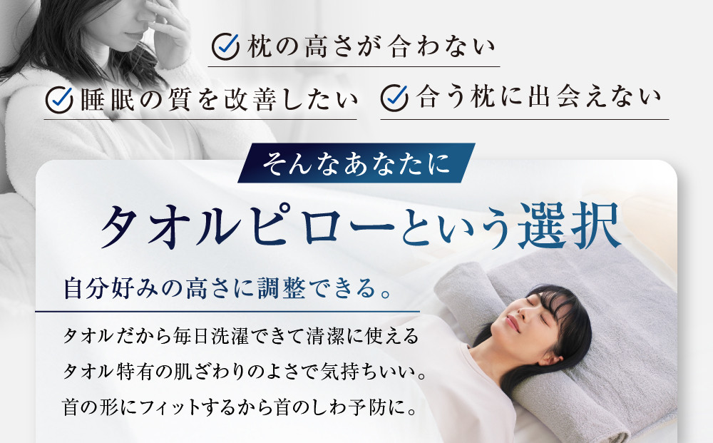 【ファイテン】星のやすらぎタオルピロー｜京都 phiten 人気ブランド 枕 安眠枕［ 高さが調節できる タオル枕 安眠 快眠 洗濯可能 ヘルスケア 人気 おすすめ 睡眠 ギフト プレゼント お取り寄せ 通販 送料無料 ふるさと納税 ］