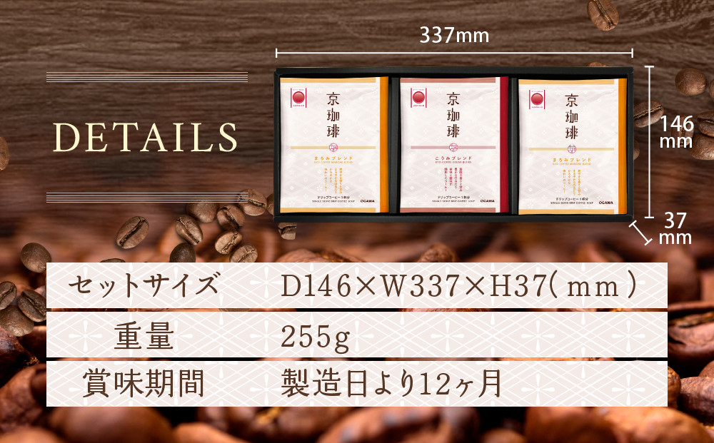 【小川珈琲】京珈琲ドリップコーヒーギフト(2種9杯入り)｜京都 OGAWA コーヒーブランド 人気セット OCKB-15［ 小川珈琲直営店 ドリップコーヒー 2種飲み比べ ブレンドコーヒー 香りと甘味 贈り物にも おすすめ ギフト プレゼント 贈答 お取り寄せ 通販 送料無料 ふるさと納税 ］