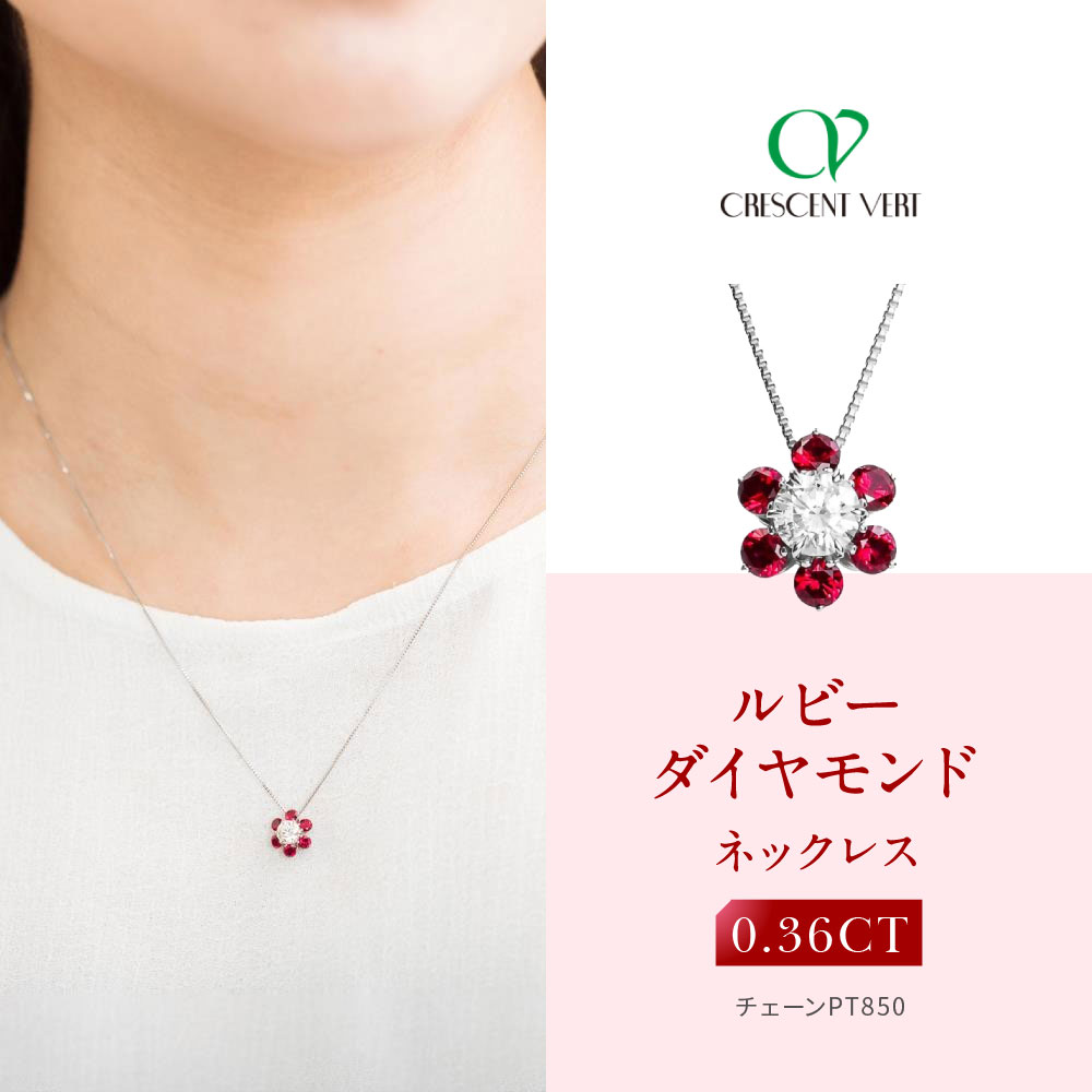【京セラ】クレサンベール〈ルビー・天然ダイヤモンド〉ネックレス【カジュアル/プラチナ/7月誕生石】