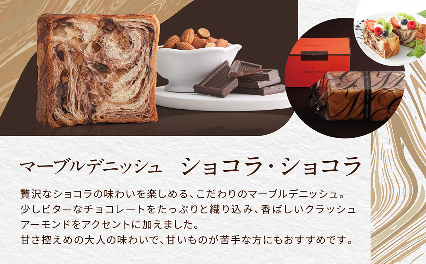 【高島屋選定品】〈グランマーブル〉あんバター＋ショコラ・ショコラ マーブルデニッシュ2本セット｜京都 食パン 高級食パン 人気店［ 京都 マーブルデニッシュ専門店 有名店 人気 おすすめ グルメ ギフト プレゼント パン ベーカリー お取り寄せ 通販 送料無料 ふるさと納税 ］