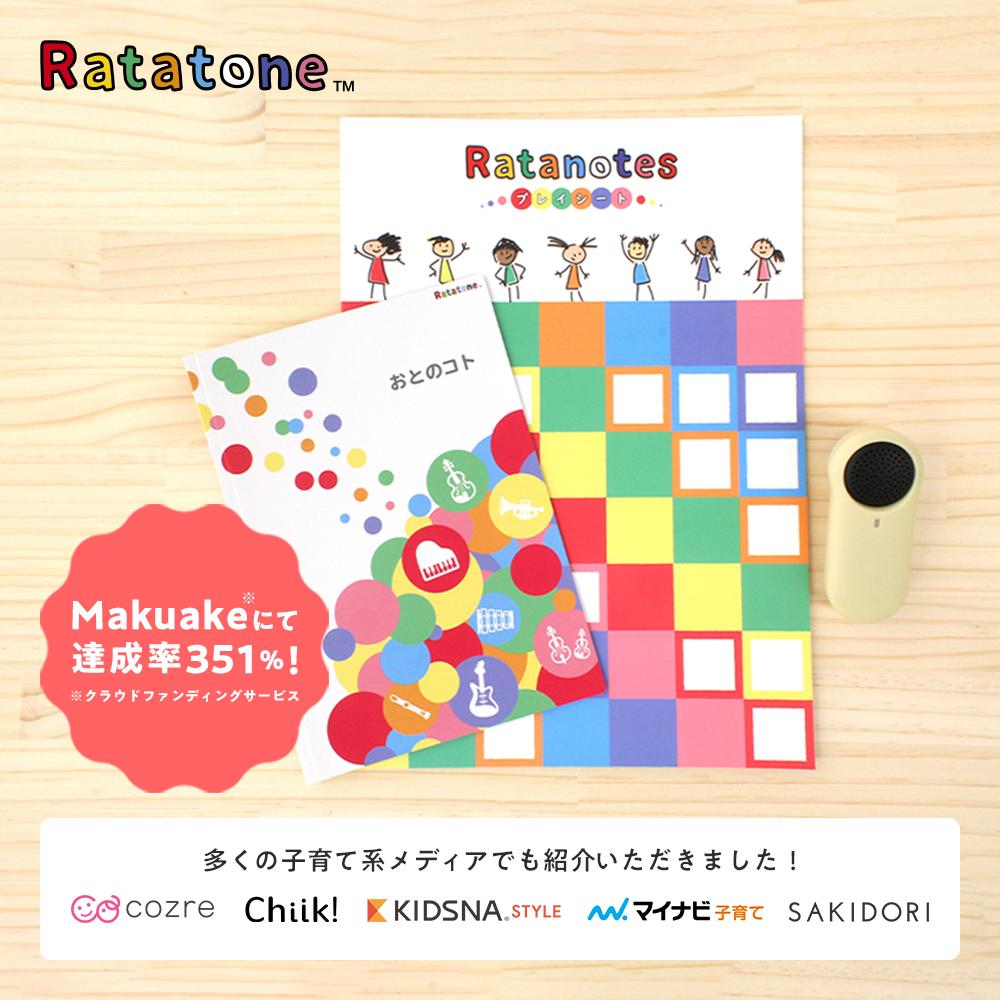 【コト】Ratatone親子セット＋人気の楽譜20種詰め合わせ