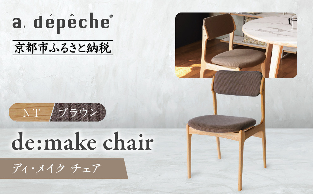 KASHIWA】CIVIL(シビル)チェア ダイニングチェア 飛騨の家具 椅子 人気