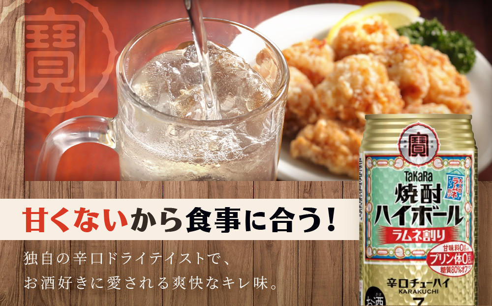 【宝酒造】タカラ「焼酎ハイボール」＜ラムネ割り＞（350ml×24本）［ 京都 タカラ 焼酎 ハイボール ラムネ キレ味爽快 人気 おすすめ 酎ハイ サワー ラムネサワー お酒 晩酌 お取り寄せ 通販 送料無料 ふるさと納税 ］
