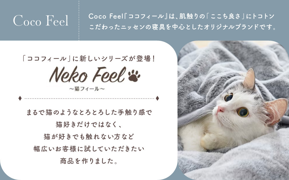 【ニッセン】まるで猫!のようなモフモフ2枚合わせ毛布(猫Feel)シングル スコティッシュフォールド(ベージュ系)［ 京都 nissen 寝具 吸湿 発熱 人気 おすすめ 洗える ギフト プレゼント お取り寄せ 通販 送料無料 ふるさと納税 ］