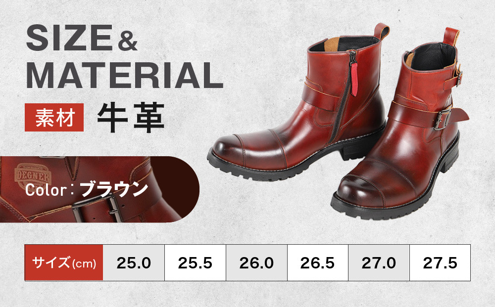 【デグナー】シフトガード付レザーZIPエンジニアブーツ[HS-B9] ブラウン 27cm｜バイク バイクギア バイク用品 バイクグッズ 人気ブランド［ 京都 バイクギア ブランド レザー ライディングブーツ メンズ おしゃれ かっこいい 人気 おすすめ 革 牛革 レザー 靴 ブーツ バイク ツーリング ライダー バイカー  送料無料 ふるさと納税 ］