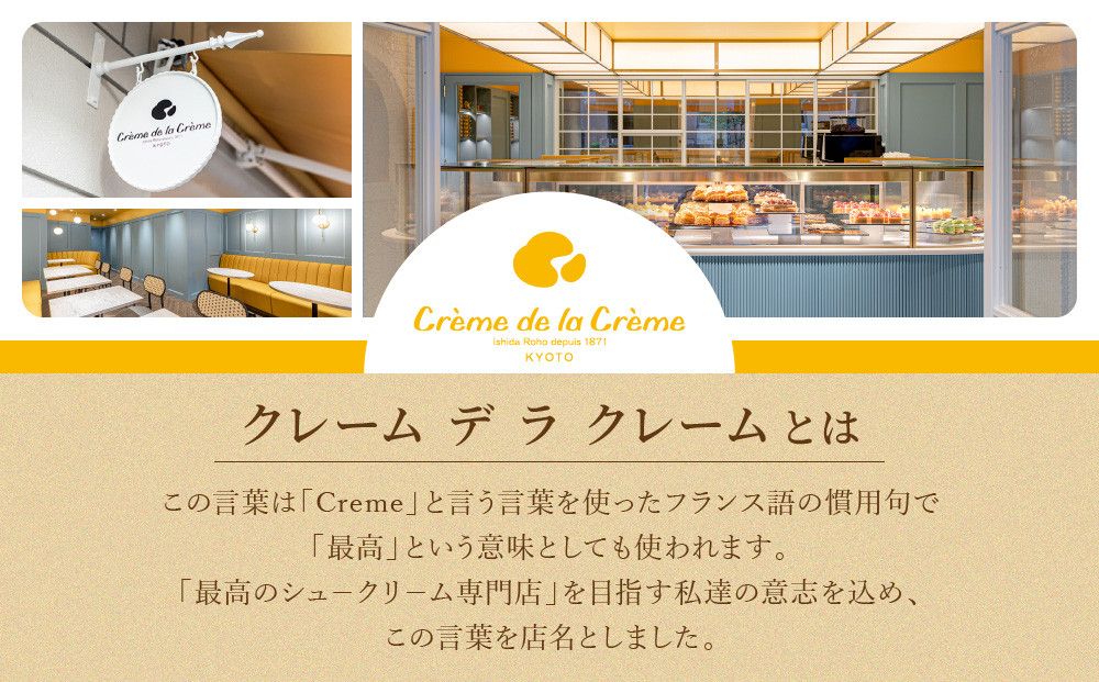 【クレーム デ ラ クレーム】プレミアムバトンシューアイスケーキ 6個入り｜贅沢スイーツ ご褒美スイーツ 人気スイーツ［ 京都 シュークリーム専門店 バトンシュー6個 おしゃれ 可愛い 大人気 おすすめ アイス シュークリーム ケーキ お菓子 スイーツ ギフト プレゼント 贈答 お取り寄せ 通販 送料無料 ふるさと納税 ]