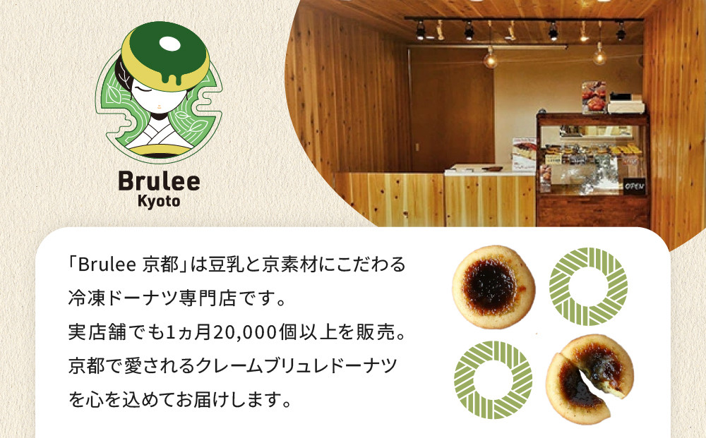 TVで紹介! ブリュレドーナツ2種8個セット(プレーン・プレミアム生キャラメル)｜京都 スイーツ 人気店 クリーム入りドーナツ [ ブリュレ京都 カスタード入りドーナツ 濃厚キャラメルクリーム ふわっかりっとろーり おいしい グルメ おすすめ お菓子 洋菓子 お取り寄せ 通販 送料無料 ふるさと納税 ]