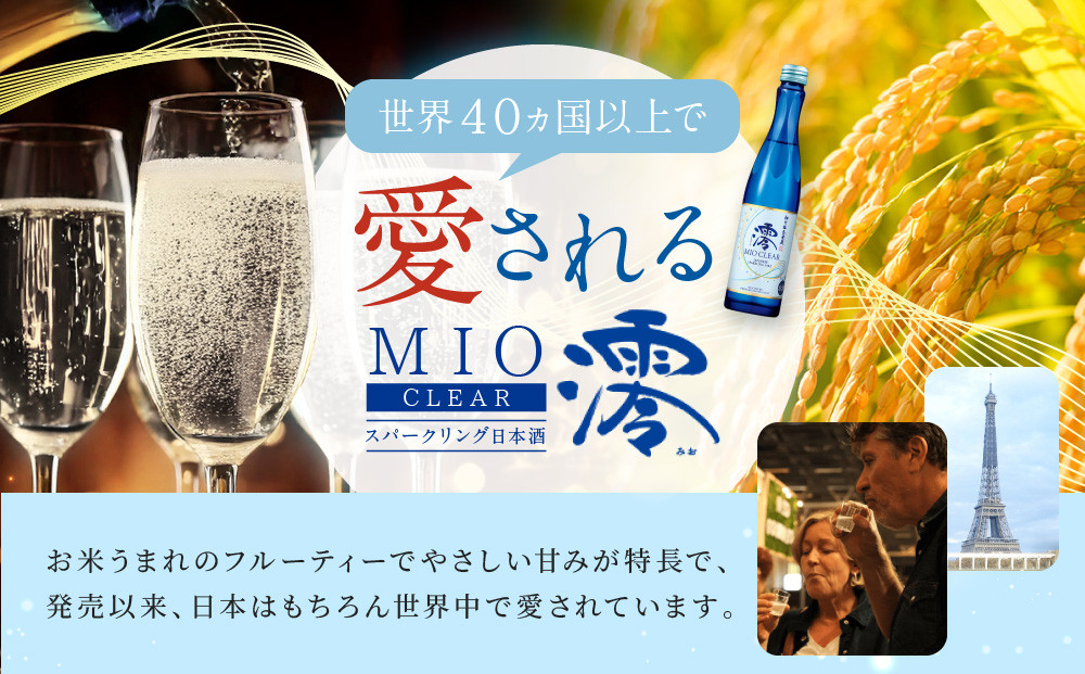 【宝酒造】松竹梅白壁蔵「澪」＜CLEAR＞（300ml×12本）［京都 タカラ Takara 日本酒 スパークリング日本酒 ミオ 人気 おすすめ ギフト プレゼント ご自宅用 日常使い 普段使い お取り寄せ 通販 送料無料 ふるさと納税 ］