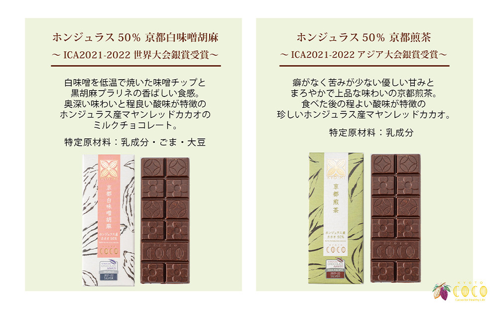 【COCOKYOTO】京味チョコレートタブレット詰め合わせ(4種)［ 京都 ビーントゥバーチョコレート専門店 チョコレート 詰め合わせ 無添加 健康志向 グルテンフリー 砂糖不使用 人気 おすすめ グルメ お菓子 洋菓子 スイーツ チョコ 板チョコ お取り寄せ 通販 送料無料 ふるさと納税  ］