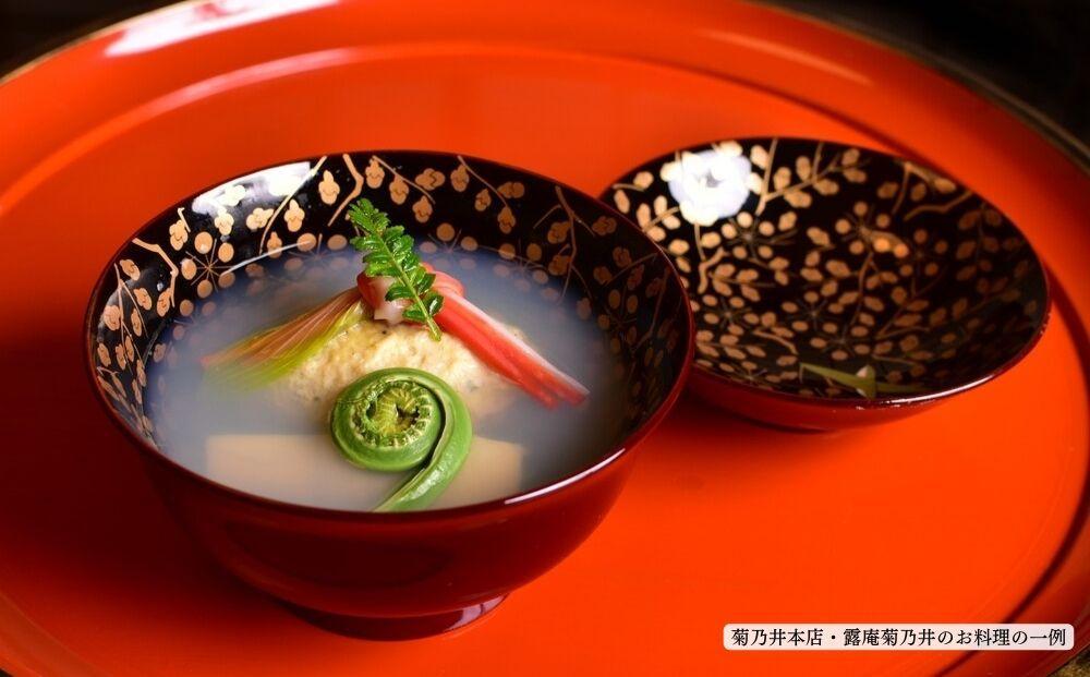 【菊乃井】お食事券 50,000円分　＜菊乃井本店、露庵菊乃井、無碍山房で使用可＞［ 京都 老舗 料亭 名店 ミシュラン 京料理 和食 食事券 チケット ふるさと納税 ］