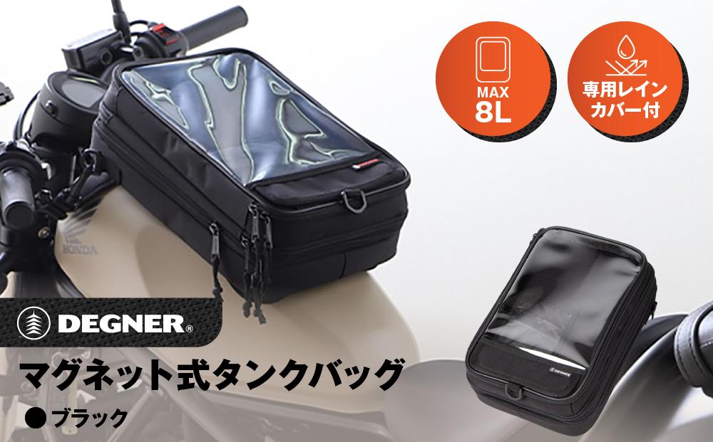 【デグナー】マグネット式タンクバッグ[NB-29MAG]【ブラック】［ 京都 バイクギア バッグ 鞄 かばん 人気 おすすめ 革 レザー ツーリング ライダー バイカー バイク ブランド メーカー ギア パーツ ］