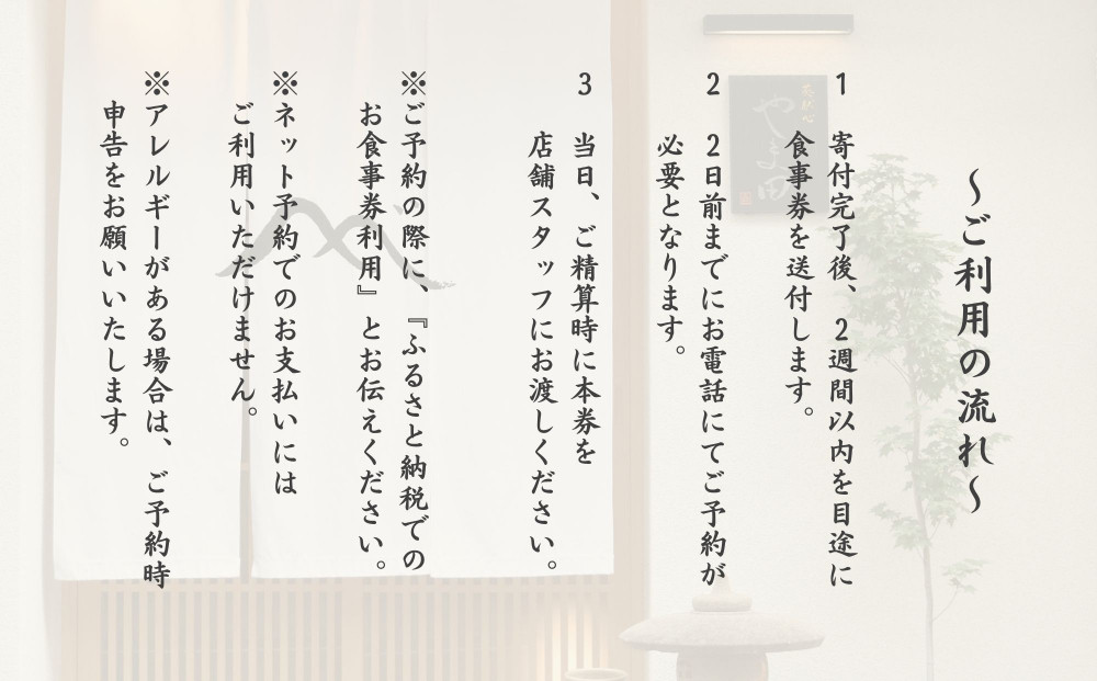 【葵献心 やま田】お食事券30,000円分（10,000円券3枚）［ 京都 下鴨 京料理 ミシュラン掲載 食事券 割引券 人気 おすすめ グルメ 美食 お取り寄せ 通販 送料無料 ふるさと納税 ］