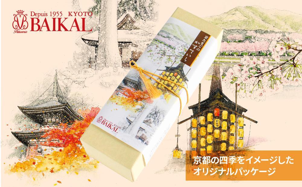 【BAIKAL】京たまごのかすていら［ 京都 スイーツ カステラ 卵 おいしい 人気 おすすめ お取り寄せ お菓子 和菓子 ］