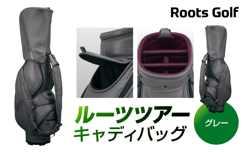 【ルーツゴルフ】ルーツツアーキャディバッグ グレー ［ 京都 ゴルフ ブランド 世の中で一番飛ぶクラブを作りたい 飛距離 スコア 人気 おすすめ オーダーメイド 特別仕様 カスタマイズ カスタム ］
