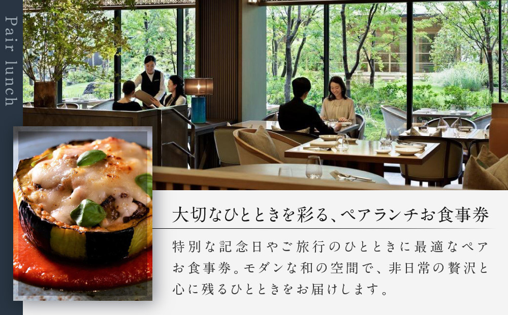 【HOTEL THE MITSUI KYOTO】イタリア料理 FORNI ランチコース ペアお食事券 | 京都 二条城 人気ホテル 食事券［ フォルニ イタリアン ランチ コース料理 食事券 2人 美食 グルメ 人気 おすすめ 記念 お祝い ホテル 旅行 観光 食事 ふるさと納税 ］