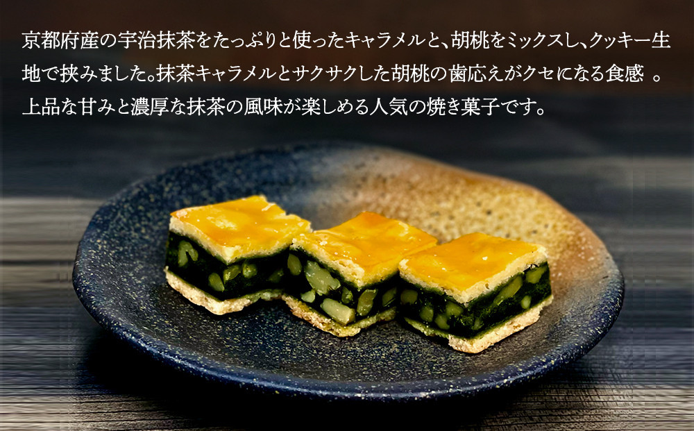 【吟匠庵】キャラメルサンドクッキー 胡桃抹茶 ハーフサイズ 7個入｜京都 スイーツブランド 人気スイーツ 便利な個包装 [ 焼き菓子 洋菓子 抹茶スイーツ 抹茶 キャラメル 胡桃 一口サイズ 個包装 おいしい グルメ 人気 おすすめ ギフト プレゼント お取り寄せ 通販 送料無料 ふるさと納税 ]