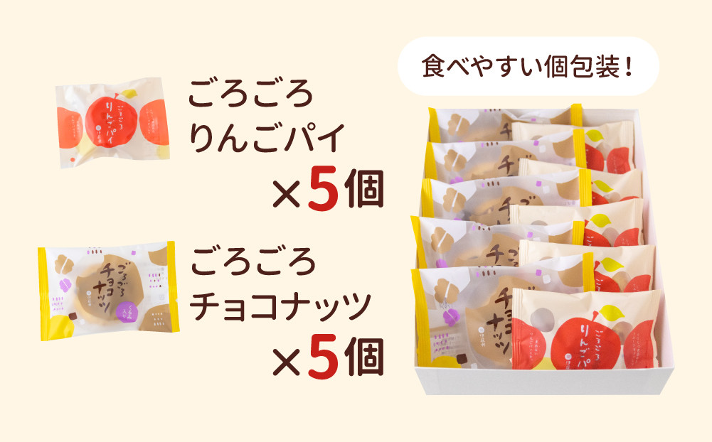 【伊藤軒】ごろごろセット 10個入り｜京都 看板スイーツ 3種スイーツ詰合せ [ りんごパイ チョコクッキー 個包装 手土産にもおすすめ お菓子 洋菓子 くるみ りんご レーズン クランベリー ギフト プレゼント 贈答 お取り寄せ 通販 送料無料 ふるさと納税 ]