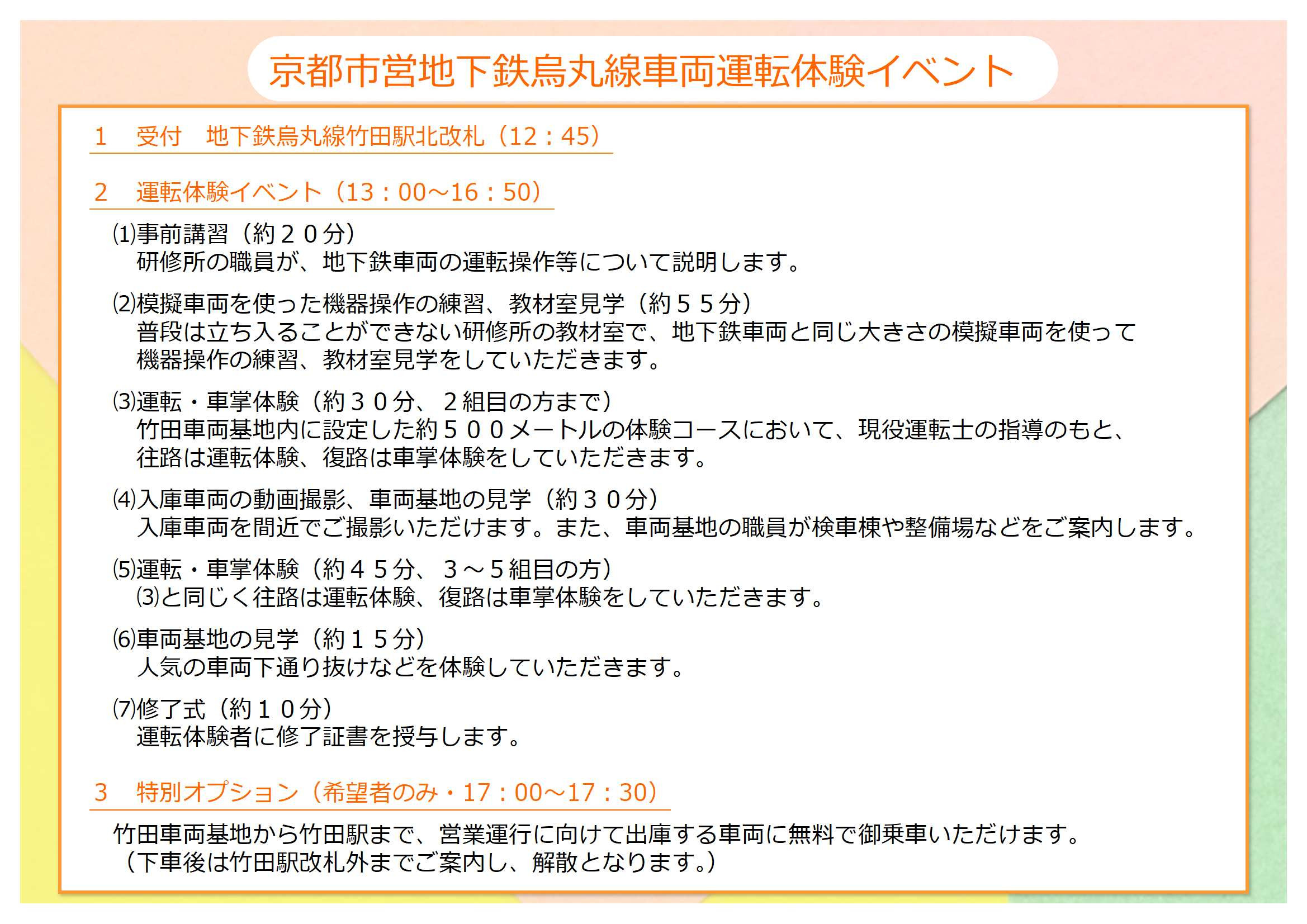 《令和8年10月24日開催》【京都市交通局】 京都市営地下鉄烏丸線20系車両運転体験プラン(１名+同伴２名まで)| チケット 人気 おすすめ ［ 京都市 地下鉄 電車 運転 車掌 体験 見学 チケット 券 烏丸線 車両 旅行 同伴 体験プラン イベント 観光 予約 参加 人気 おすすめ 送料無料 ふるさと納税 ］