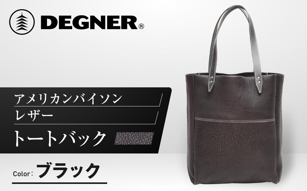 【デグナー】アメリカンバイソンレザートートバック（ブラック）［ 京都 八王子 バイクギア バッグ 鞄 かばん 人気 おすすめ 革 レザー ツーリング ライダー バイカー バイク ブランド メーカー ギア パーツ ］