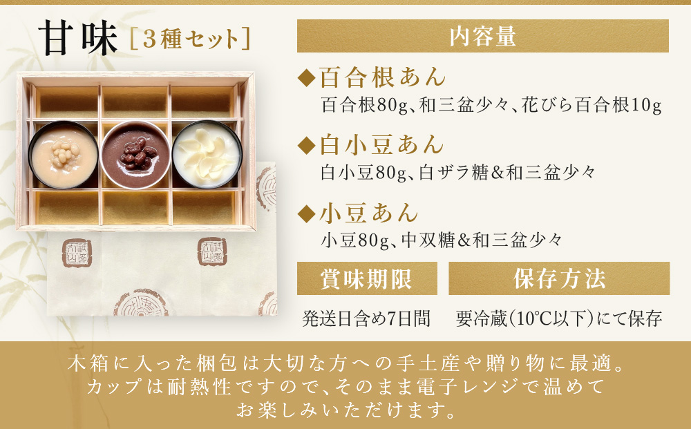 【祇園丸山】甘味３種セット［ 京都 祇園 料亭 名店 ミシュラン 京料理 和食 お取り寄せ 送料無料 ふるさと納税 ］