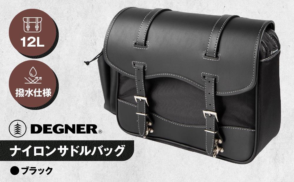【デグナー】ナイロンサドルバッグ[NB-1]（ブラック）［ 京都 バイクギア バッグ 鞄 かばん 人気 おすすめ 革 レザー ツーリング ライダー バイカー バイク ブランド メーカー ギア パーツ ］