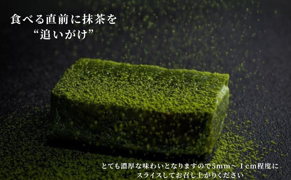 【TREEE’S】お濃茶テリーヌ(京都/ギフト/洋菓子/抹茶/スイーツ)［ 京都 まっちゃ お茶 チョコレート チョコ オーガニック  人気 おすすめ ギフト プレゼント 贈答 お取り寄せ お菓子 スイーツ ］
