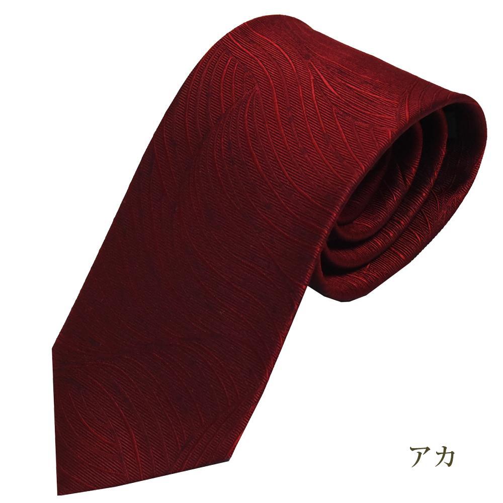 【クラバットウエダ】波状紋 西陣織ネクタイ(アカ)［ 京都 ネクタイ専門 ブランド 西陣織 波状紋 縁起物 フォーマル 結婚式 お祝い 贈答品 記念品 ギフト プレゼント 人気 おすすめ 通販 送料無料 ふるさと納税 ］