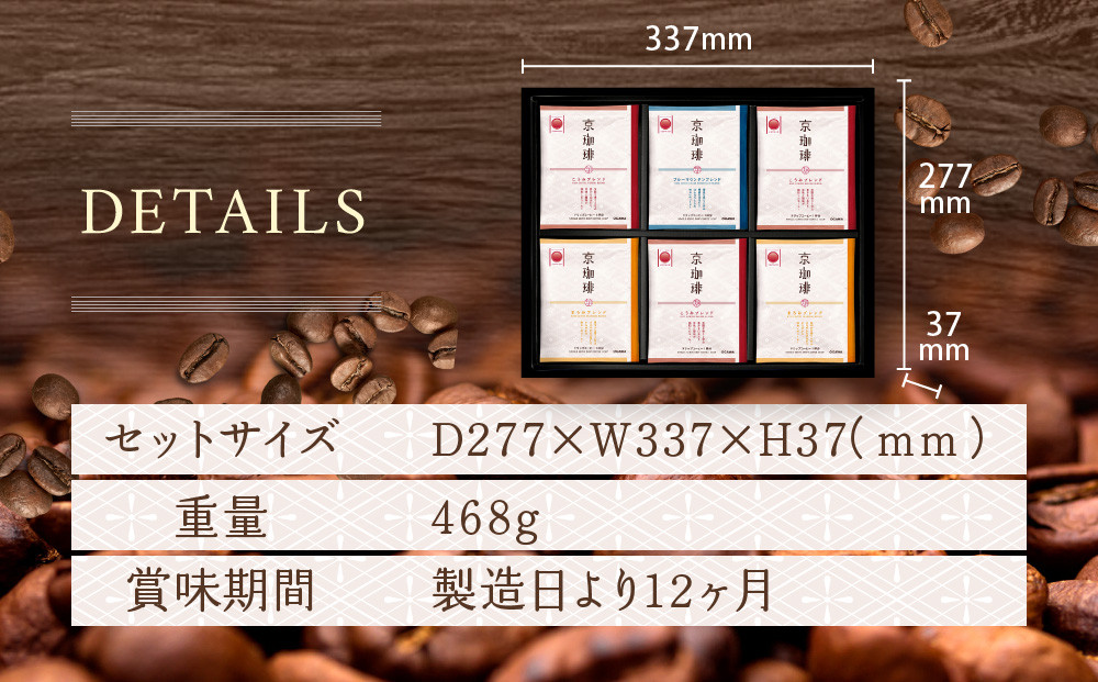 【小川珈琲】京珈琲ドリップコーヒーギフト(3種18杯入り)｜京都 OGAWA コーヒーブランド 人気セット OCKB-30［ 小川珈琲直営店 ドリップコーヒー 3種飲み比べ ブレンドコーヒー 香りと甘味 贈り物にも おすすめ ギフト プレゼント 贈答 お取り寄せ 通販 送料無料 ふるさと納税 ］