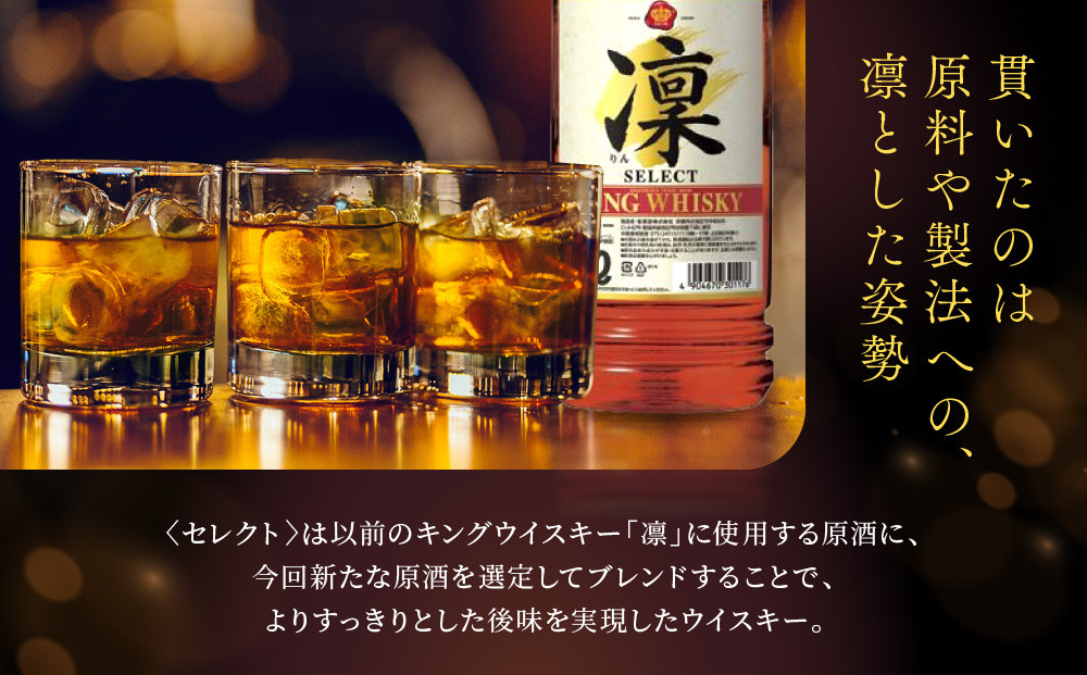 【宝酒造】キングウイスキー「凜」〈セレクト〉（4Ｌエコペット×4本）［ 京都 タカラ ウイスキー 4.3L～16L 人気 おすすめ お酒 ウイスキー ハイボール カクテル 晩酌 日常使い ご自宅用 ギフト プレゼント お取り寄せ 通販 送料無料 ふるさと納税 ］