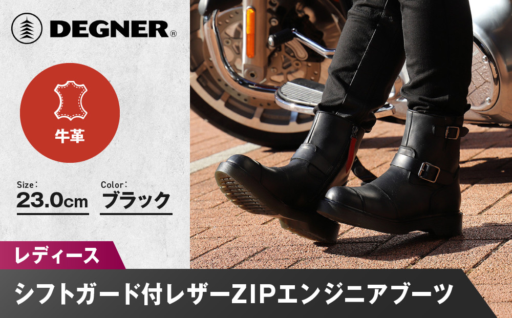 【デグナー】レディースシフトガード付レザーZIPエンジニアブーツ[HS-B10] ブラック 23cm｜バイク バイクギア バイク用品 バイクグッズ 人気ブランド［ 京都 バイクギア ブランド レザー ライディングブーツ レディース おしゃれ かっこいい 人気 おすすめ 革 牛革 レザー 靴 ブーツ バイク ツーリング ライダー バイカー 送料無料 ふるさと納税 ］