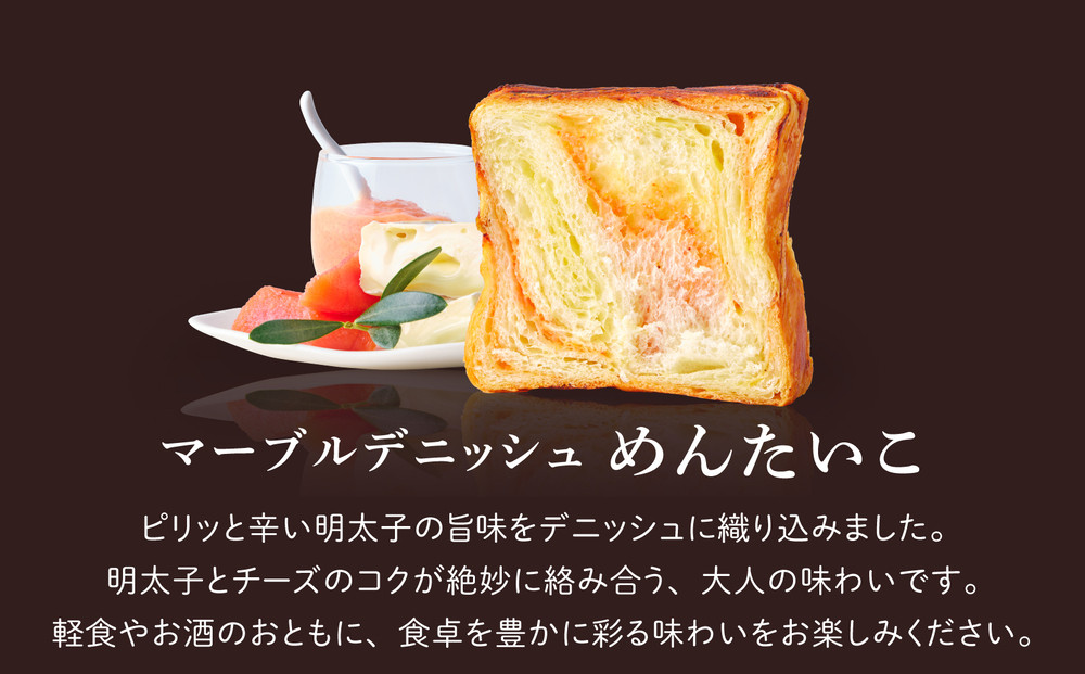 【 グランマーブル 】チーズ＆ベーコン＋めんたいこ マーブルデニッシュ2本セット｜京都 デニッシュ食パン 高級食パン 人気店［ 京都 マーブルデニッシュ専門店 明太子 チーズ ベーコン 総菜 グルメ 人気 おすすめ ギフト プレゼント 贈答 手土産 お取り寄せ 通販 送料無料 ふるさと納税 ］