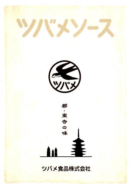 【ツバメ食品】ツバメソース5種詰め合わせ［ 京都 東寺 調味料 とんかつソース お好み ウスターソース 5本 人気 おすすめ 老舗 メーカー お取り寄せ 通販 ふるさと納税 ］