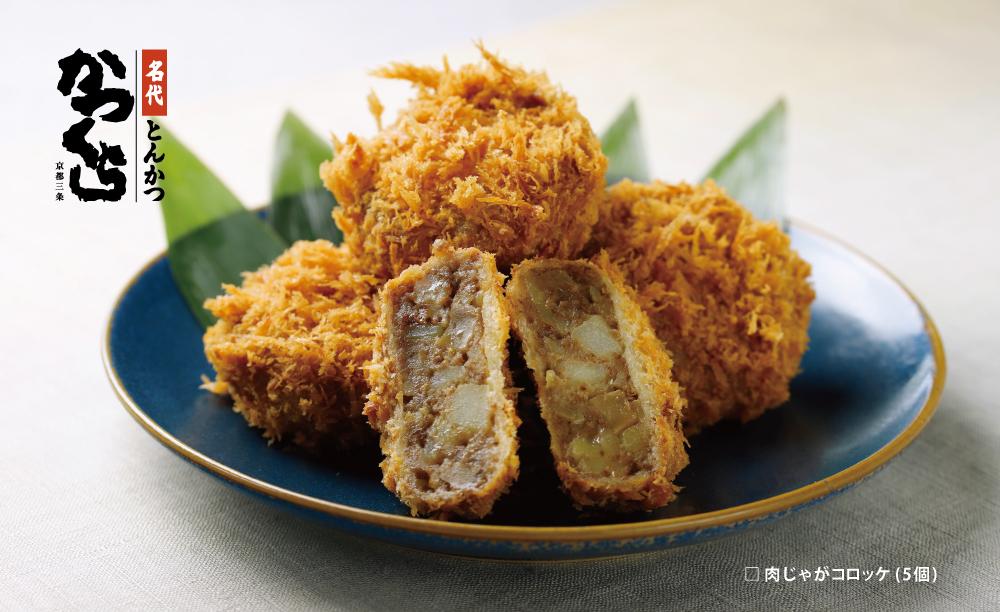 【かつくら】レビュー高評価！コロッケ詰合せ(豚そぼろ5個、肉じゃが5個)｜京都 名店のコロッケ 人気 [ とんかつ専門店 じゃがいもの自然の甘み 独自開発のパン粉使用 人気 おすすめ 惣菜 簡単 時短 お取り寄せ 通販 送料無料 ふるさと納税 ] 
