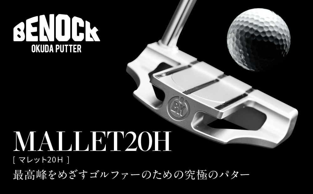 【ベノック】MALLET20Ｈ（マレット20Ｈ）【ゴルフ/パター】