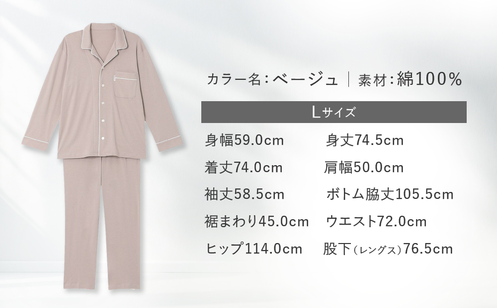 【ワコール/睡眠科学】メンズ天綿パジャマ＜Lサイズ/ベージュ＞［ 京都 ナイトウエア 眠る時間を夢の時間に 寝ごこち 肌ざわり 人気 おすすめ 快眠 睡眠 健康 寝巻 パジャマ ふるさと納税 ］