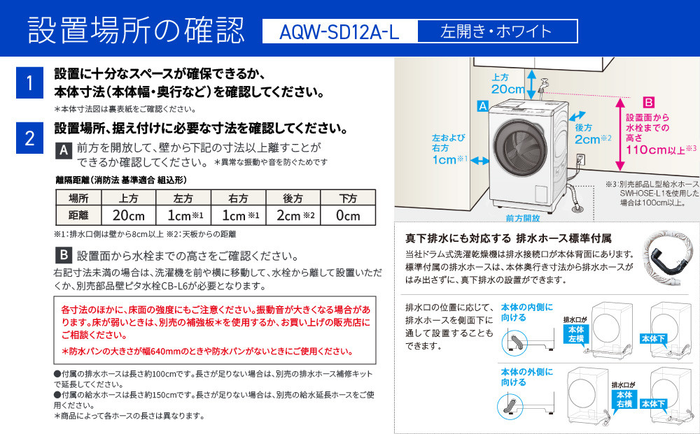 【AQUA】ドラム式洗濯乾燥機 まっ直ぐドラム 洗濯12kg 乾燥6kg AQW-SD12A-L 台無し(左開き)｜京都 洗濯機 ドラム式 人気ブランド［ アクア 人気 おすすめ コンパクト 大容量 ヒートポンプ乾燥 オールラウンド浸透洗浄 お湯洗いモード 除菌 お取り寄せ 通販 送料無料 ふるさと納税 ］