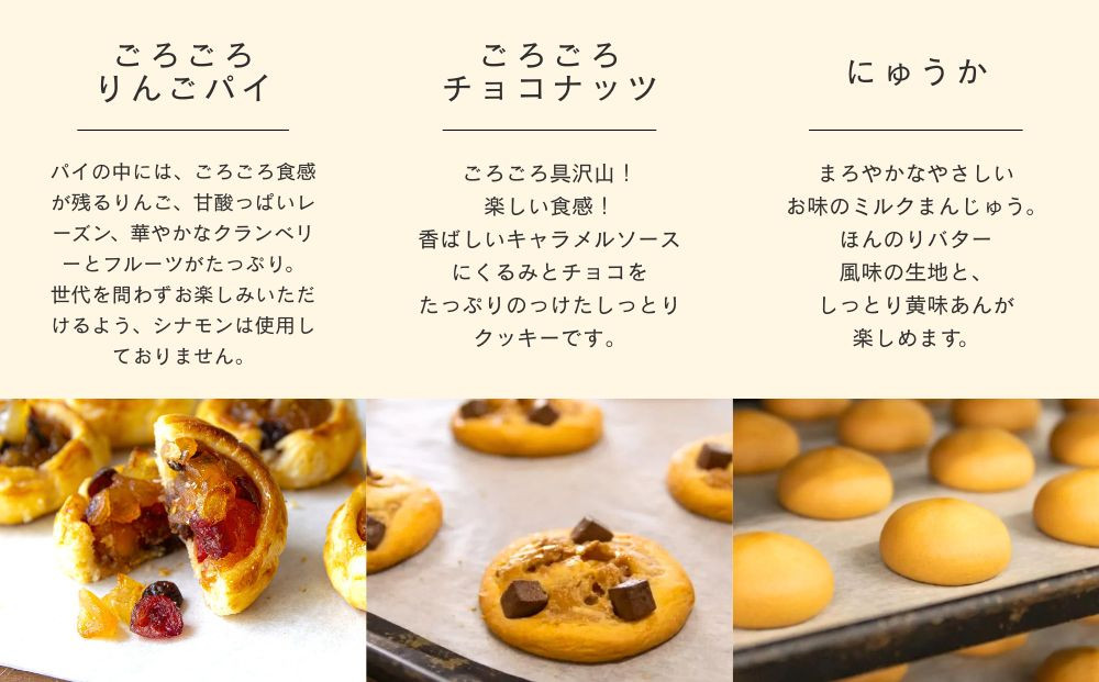 【伊藤軒】ごろごろとにゅうかセット 20個入り｜京都 看板スイーツ 3種スイーツ詰合せ [ りんごパイ チョコクッキー ミルク饅頭 個包装 手土産にもおすすめ お菓子 洋菓子 くるみ レーズン クランベリー ギフト プレゼント 贈答 お取り寄せ 通販 送料無料 ふるさと納税 ]