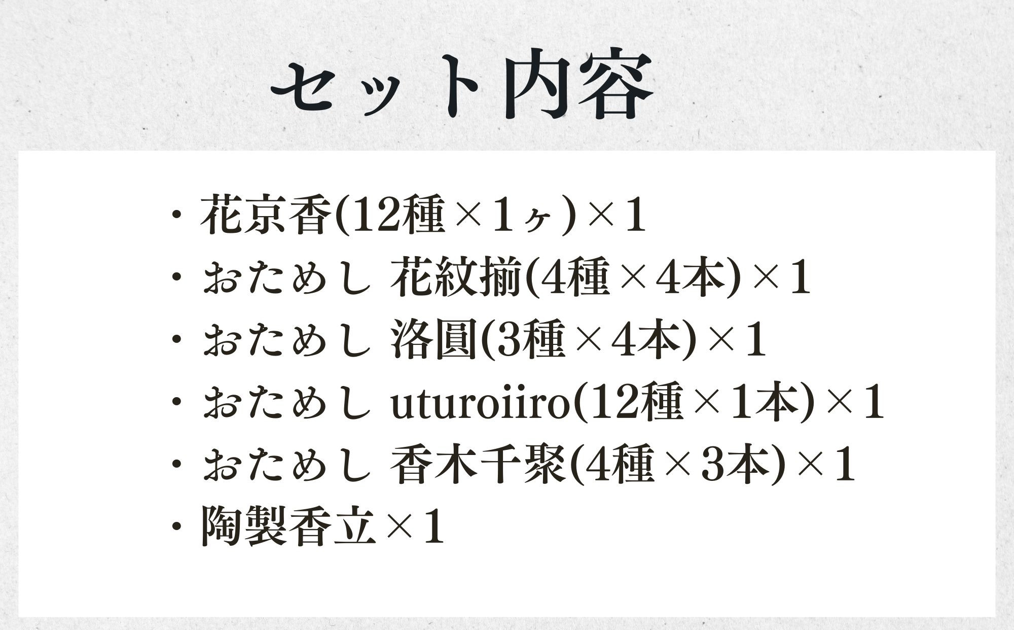 【山田松香木店】全35種の香り! お香のよくばりセット［ 京都 老舗 お香 線香 印香 人気 おすすめ ギフト プレゼント お取り寄せ 通販 送料無料 ふるさと納税 ］