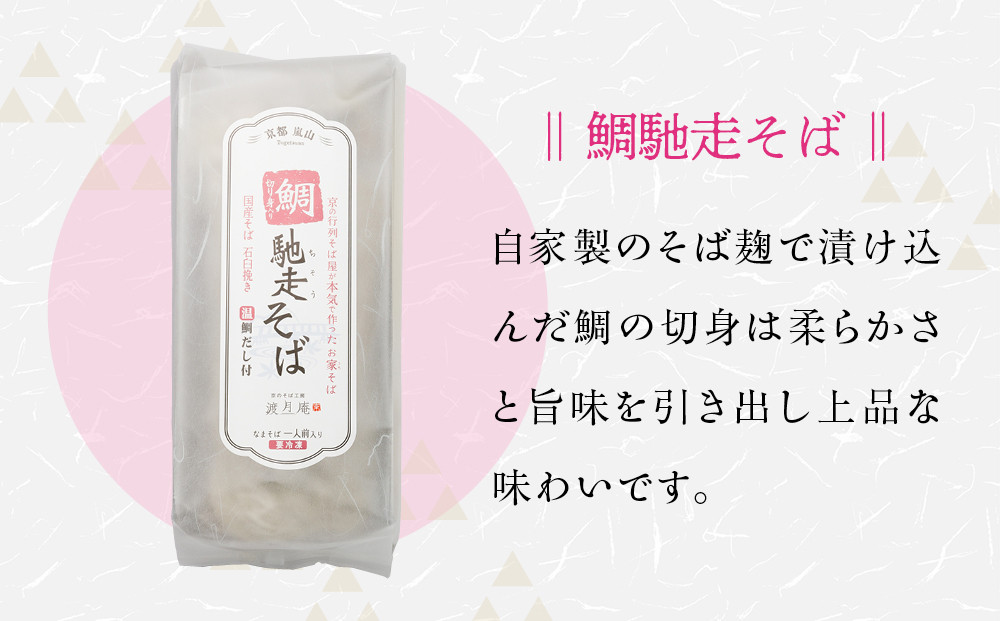 【京都・嵐山 そば料理 よしむら】渡月庵 馳走そば3種食べ比べ(4食入り)［ 京都 そば 有名店 ざるそば 海老天そば 鯛そば 食べ比べ セット 利尻昆布 出汁 人気 おすすめ 和食 蕎麦 簡単 便利 グルメ ギフト プレゼント お取り寄せ 通販 送料無料 ふるさと納税 ］