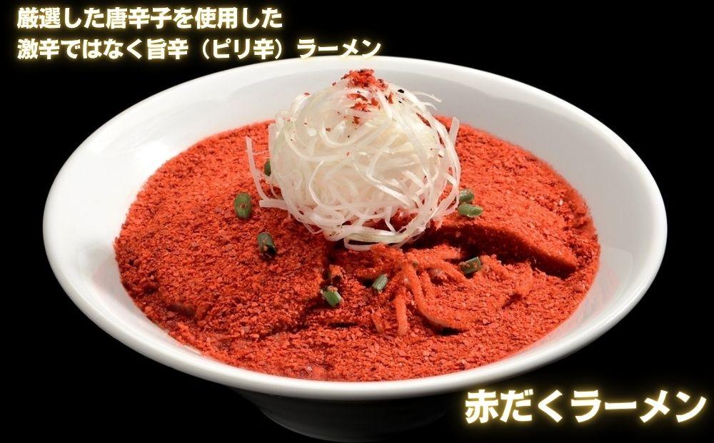 【麺屋 極鶏】鶏だくラーメン 赤だくラーメン 3食セット［ 京都 一乗寺 ラーメン 行列店 超濃厚 肉濁鶏白鶏 唯一無二の食べるスープ 大人気 おすすめ 簡単 便利 ラーメン街道 お取り寄せ 通販 送料無料 ふるさと納税 ］