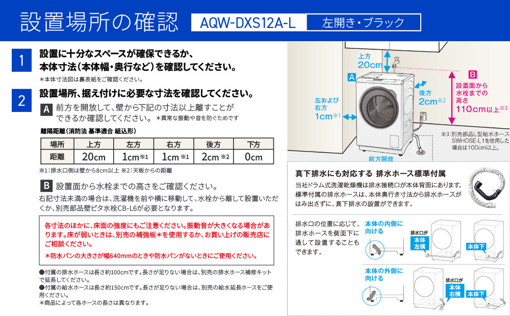 【AQUA】ドラム式洗濯乾燥機 まっ直ぐドラム 洗濯12kg 乾燥6kg AQW-DXS12A-L 台無し(左開き：ブラック)｜京都 洗濯機 ドラム式 人気ブランド［ アクア 人気 おすすめ コンパクト 大容量 ヒートポンプ乾燥 泡フルウォッシュ オゾンエアウォッシュ お湯洗いモード 除菌 お取り寄せ 通販 送料無料 ふるさと納税 ］