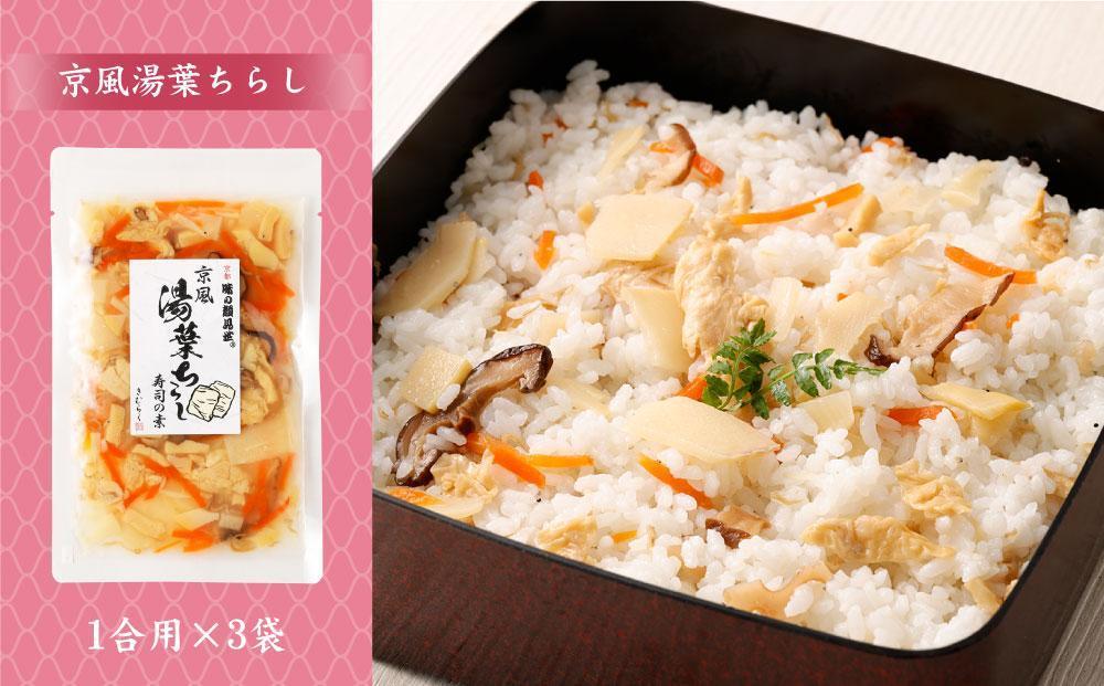 【京都 味の顔見世】簡単・便利な混ぜご飯の素！おうちごはんシリーズ12