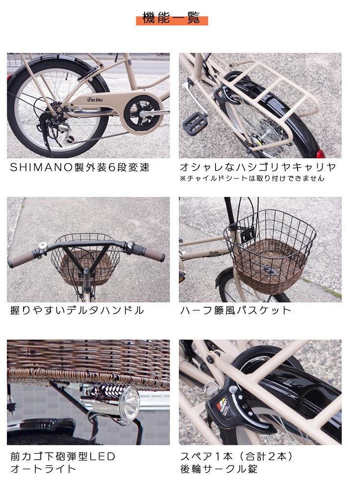 《1月中旬頃発送》完成品でお届け！ シティサイクル シマノ 外装6段変速 20インチ オートライト SHIMANO 自転車 ファインバイク カフェミニ  FINEBIKES ［京都 自転車 シティサイクル 人気 おすすめ スポーツ アウトドア ツーリング ブランド メーカー］CAFE-FBCM206R【マットブラック(MK)】